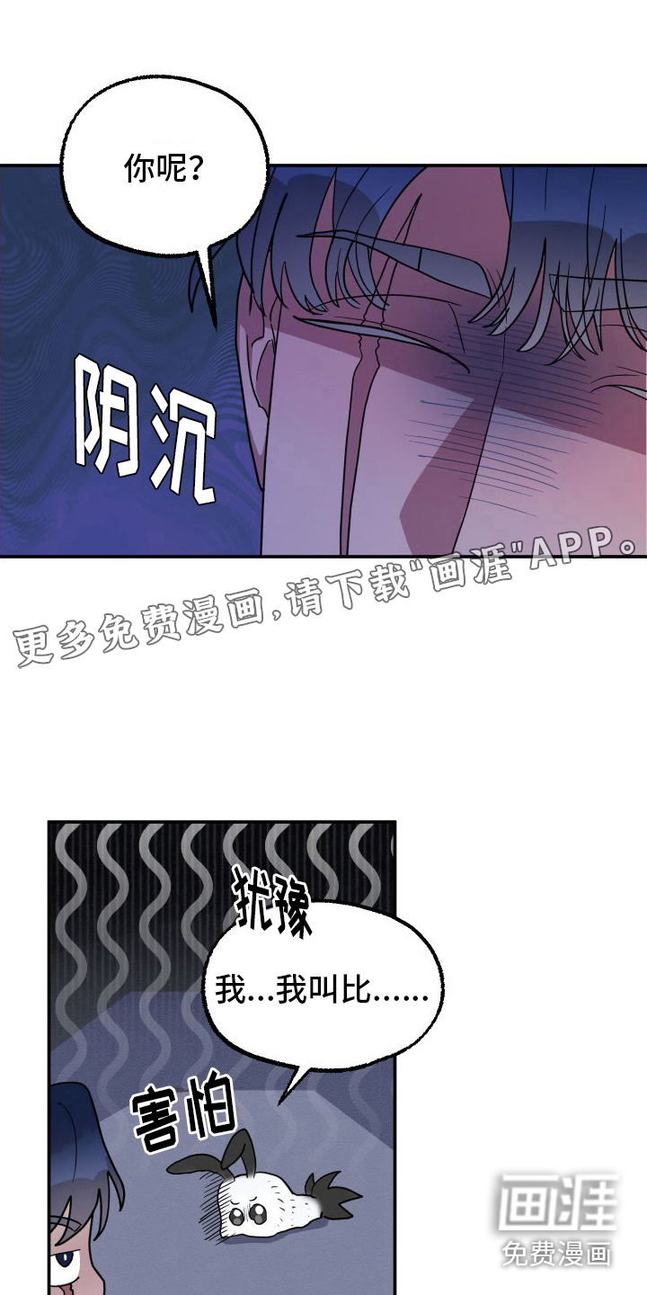 海兔新娘第7话图