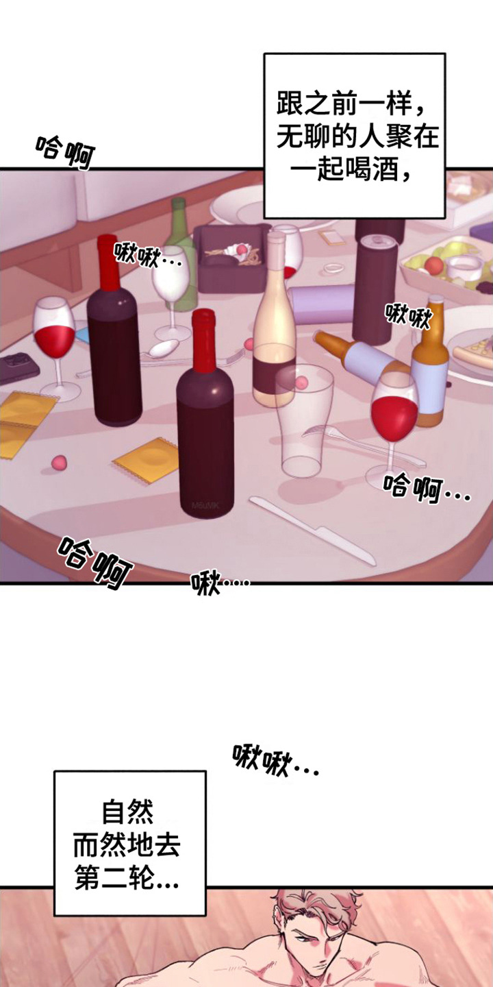 混乱关系第1话图