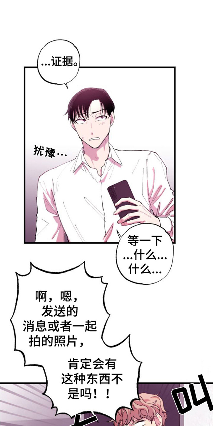 混乱关系第3话图