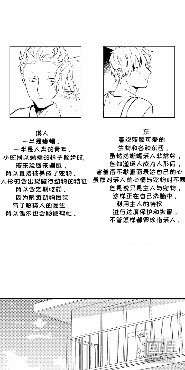 化作人形守护你第1话图