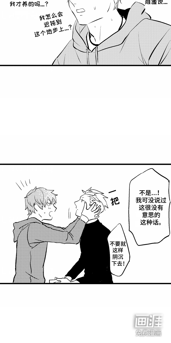 化作人形守护你第10话图