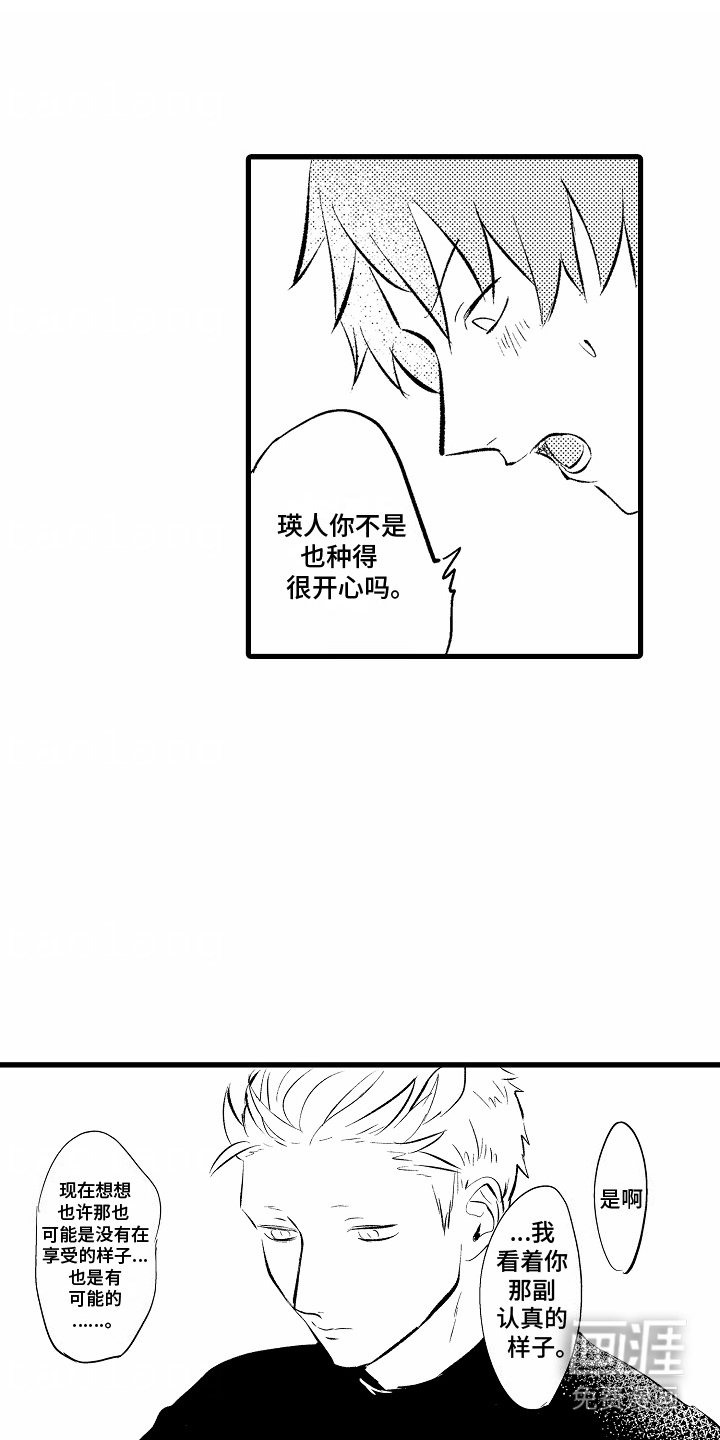 化作人形守护你第10话图