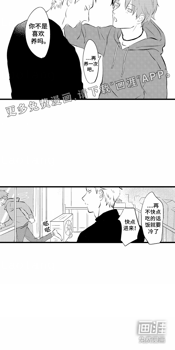 化作人形守护你第10话图