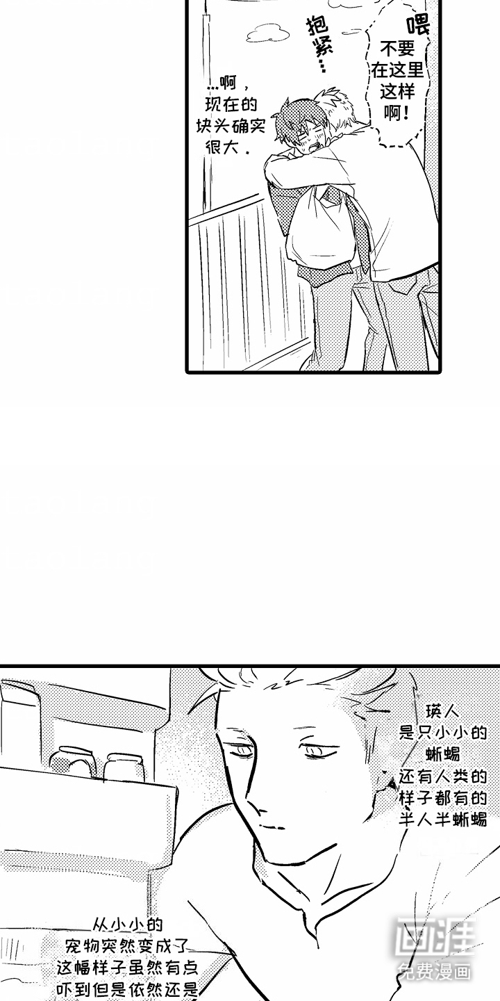 化作人形守护你第10话图