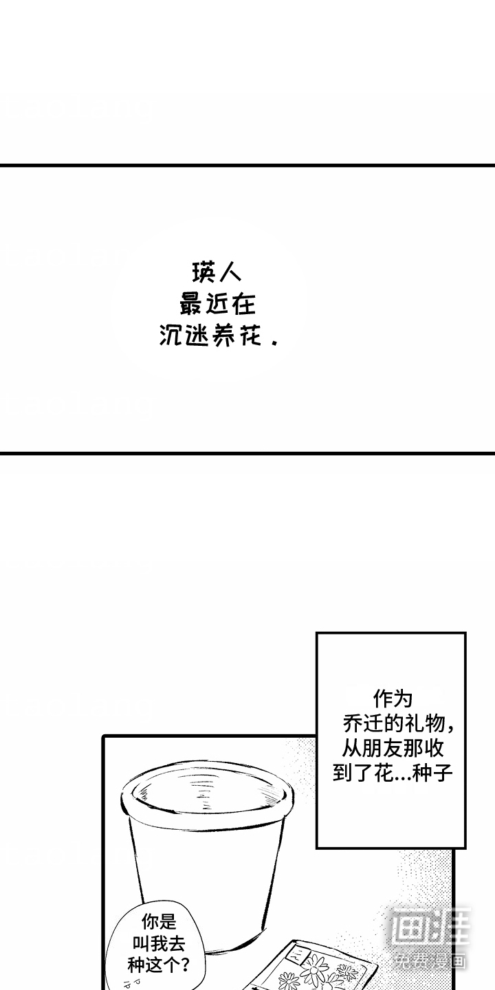 化作人形守护你第2话图