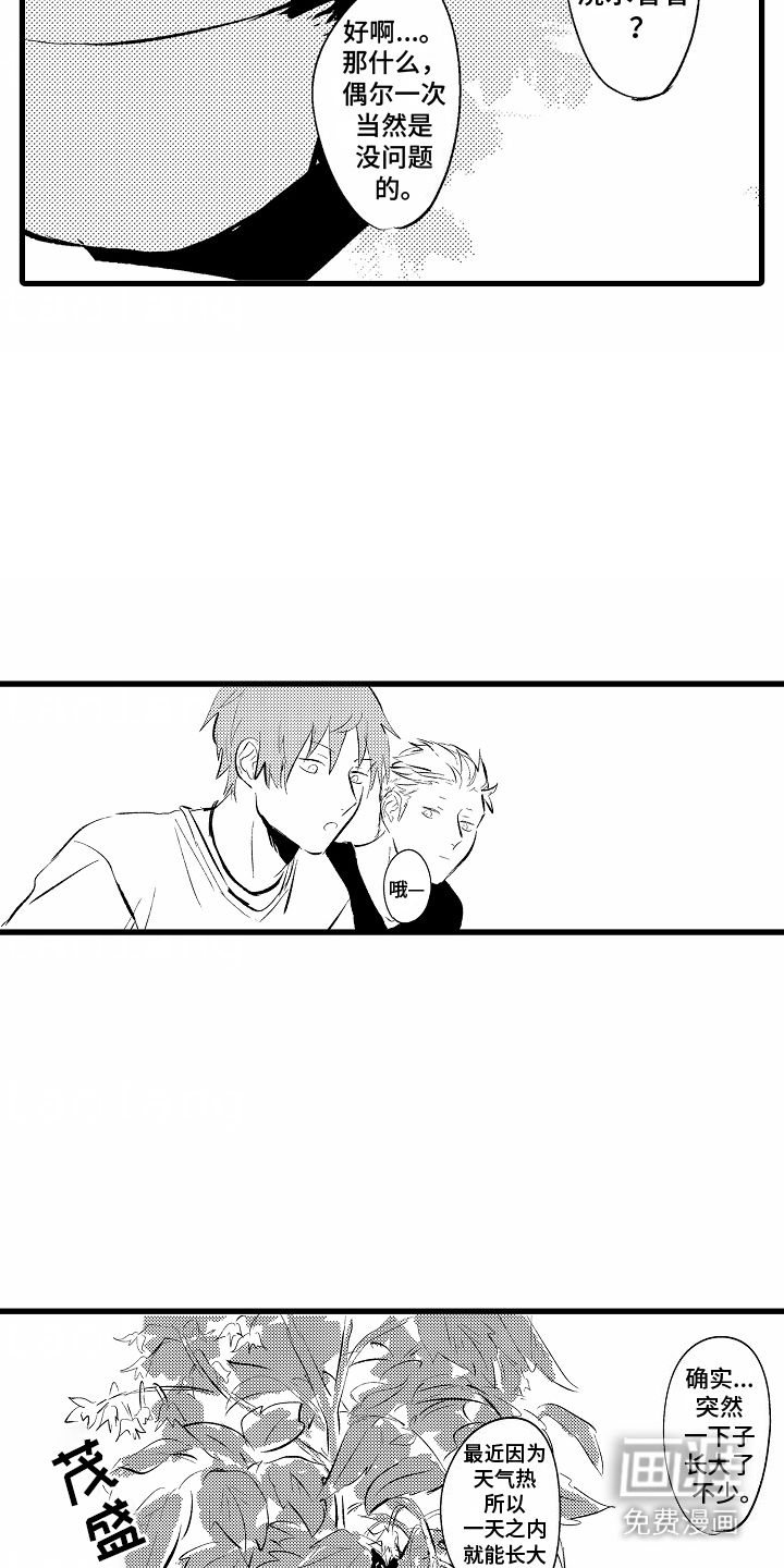 化作人形守护你第3话图