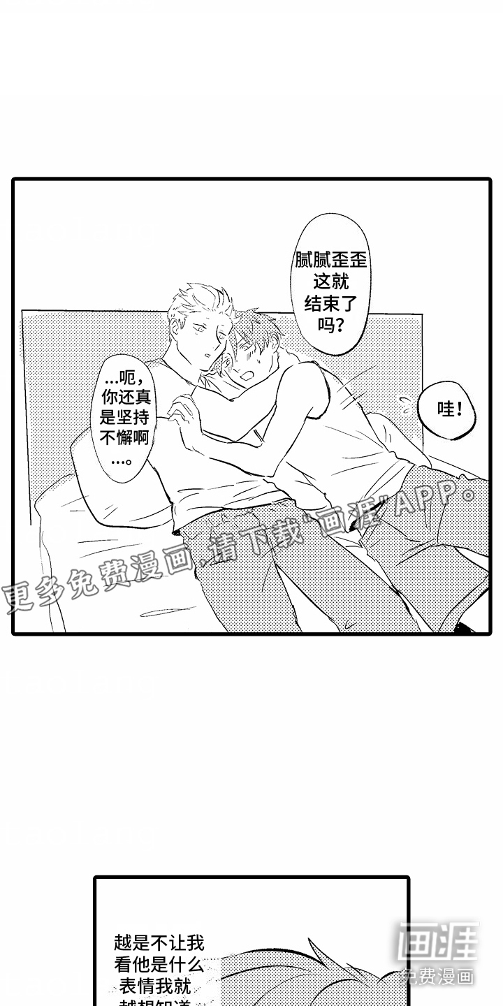 化作人形守护你第5话图