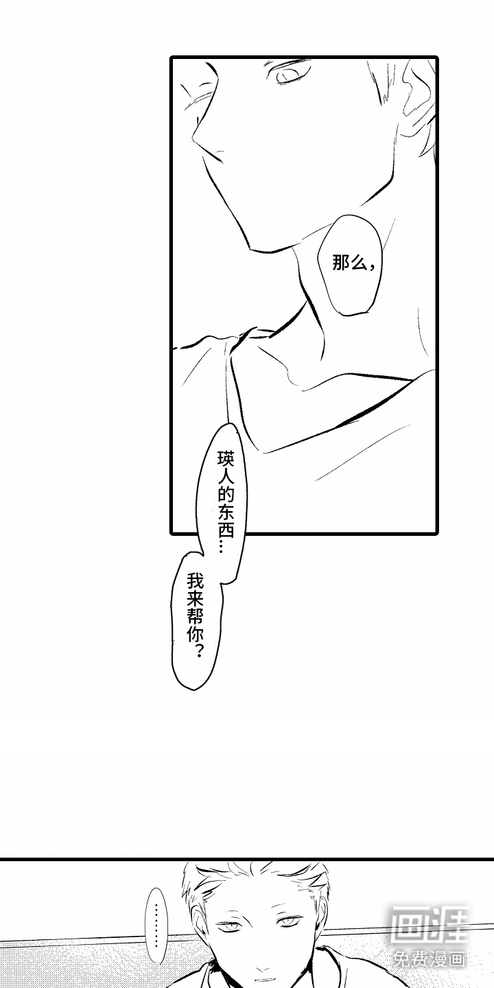 化作人形守护你第5话图