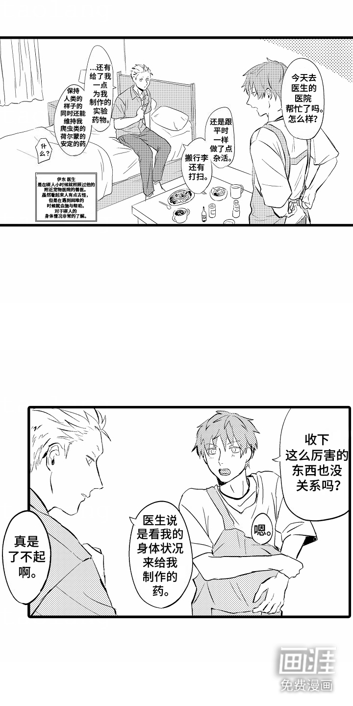 化作人形守护你第6话图