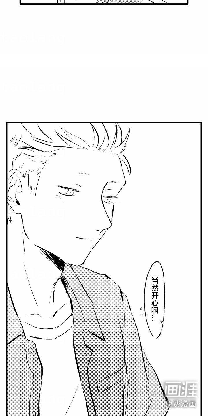 化作人形守护你第7话图