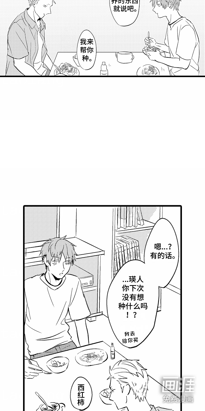 化作人形守护你第7话图