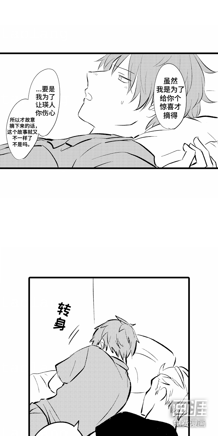 化作人形守护你第8话图