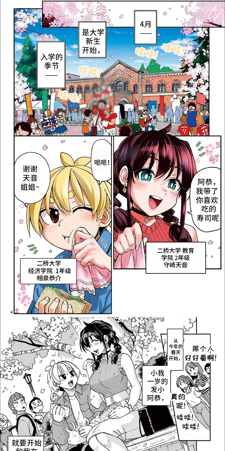 害羞的漫画家第1话图