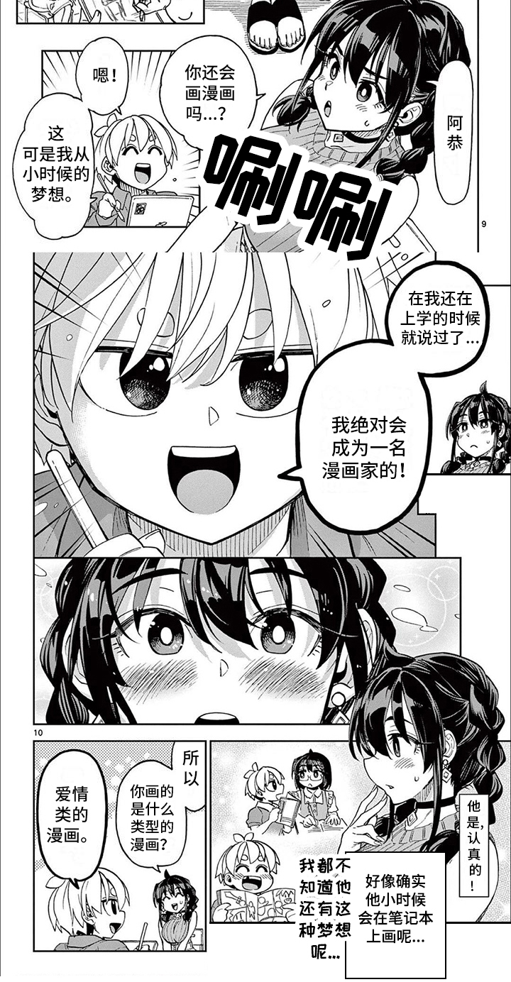 害羞的漫画家第1话图