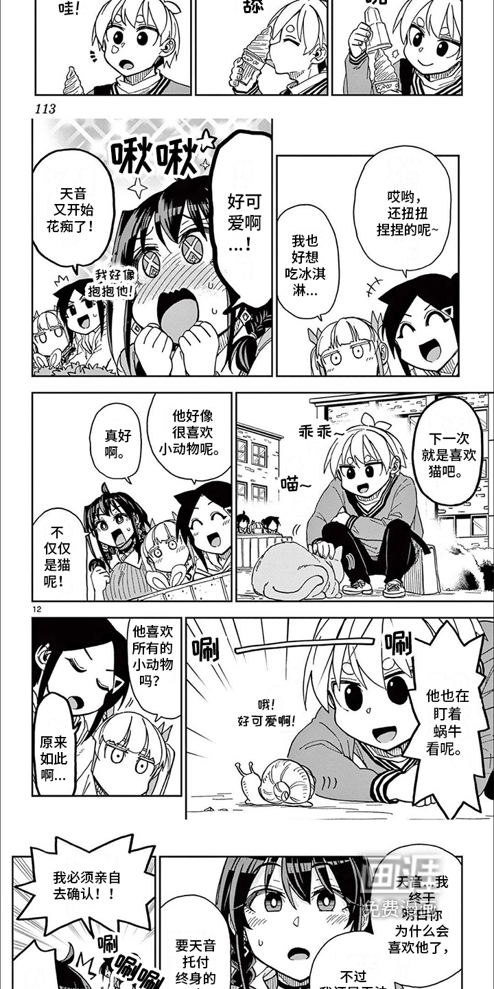 害羞的漫画家第12话图