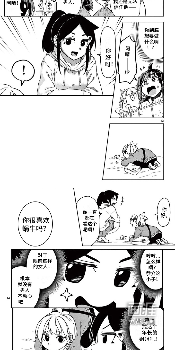 害羞的漫画家第12话图