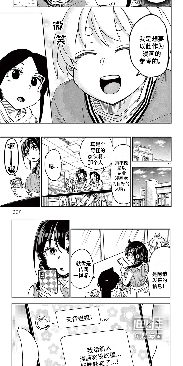 害羞的漫画家第12话图