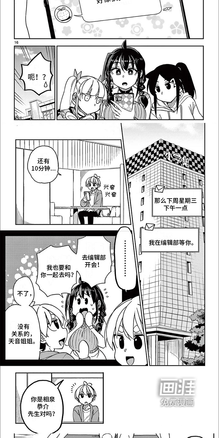 害羞的漫画家第12话图