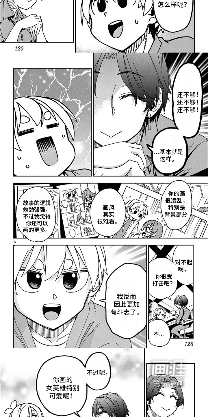 害羞的漫画家第13话图