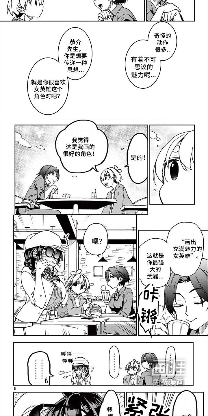 害羞的漫画家第13话图