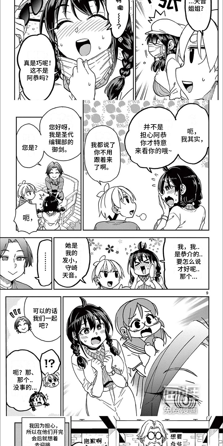 害羞的漫画家第13话图