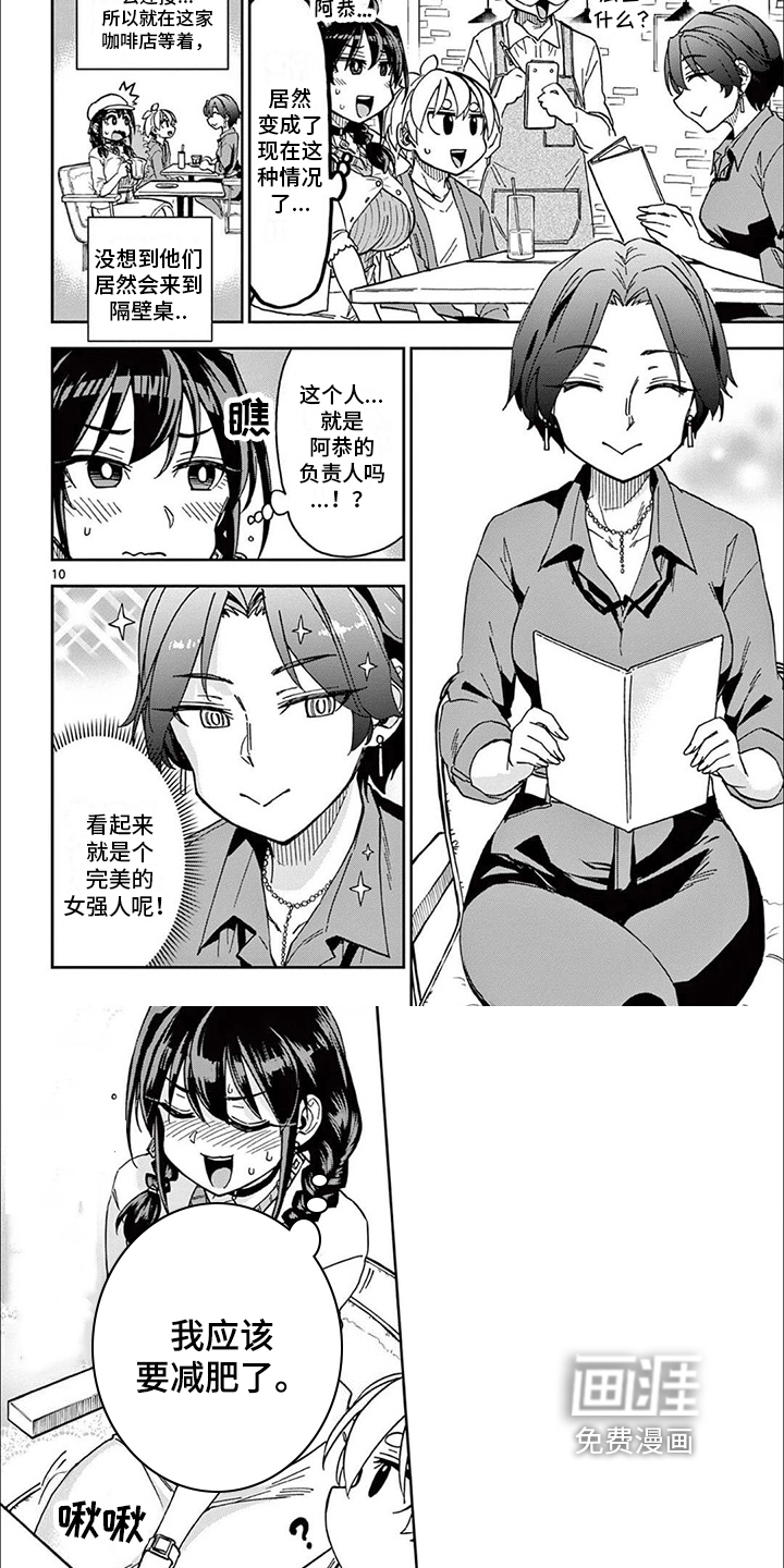 害羞的漫画家第13话图