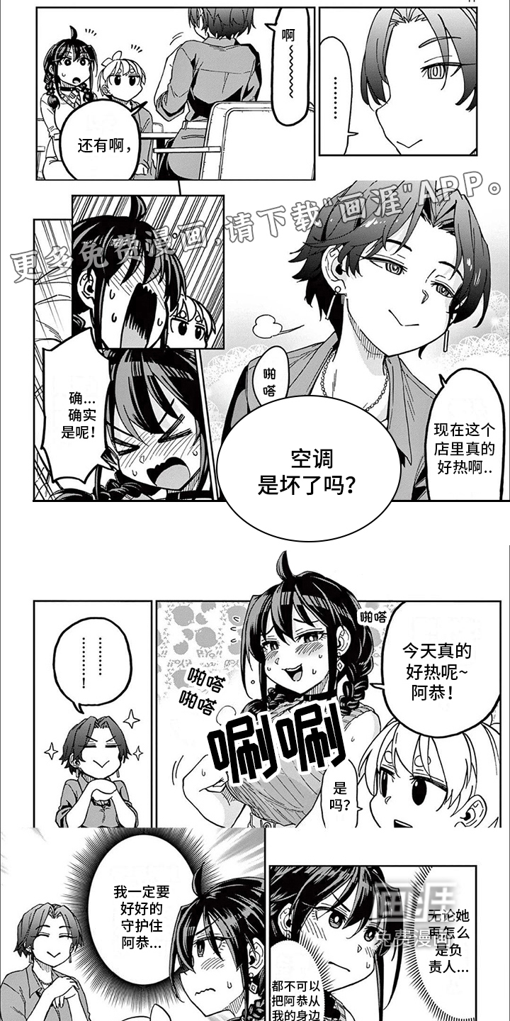 害羞的漫画家第14话图