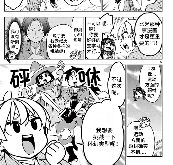 害羞的漫画家第14话图