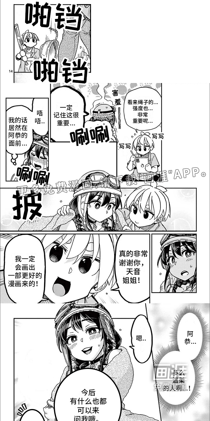 害羞的漫画家第17话图