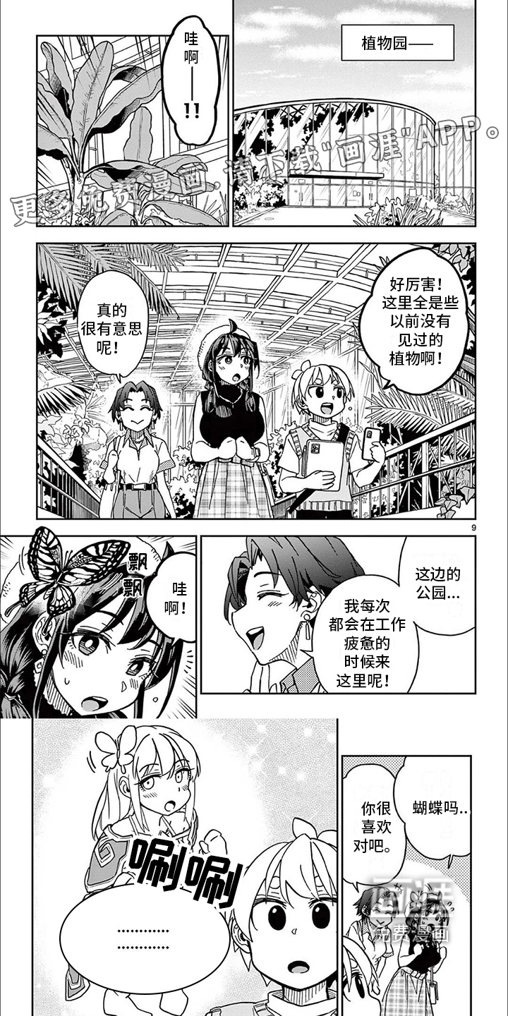 害羞的漫画家第18话图