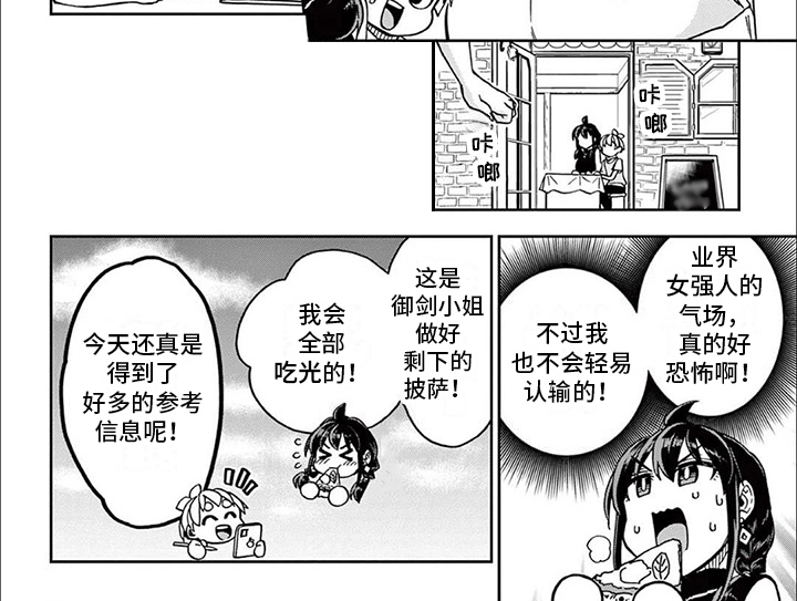 害羞的漫画家第18话图