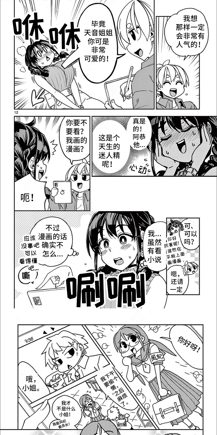 害羞的漫画家第2话图