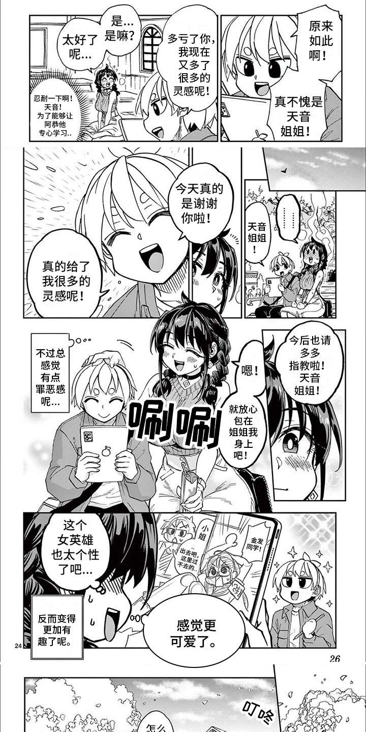 害羞的漫画家第3话图