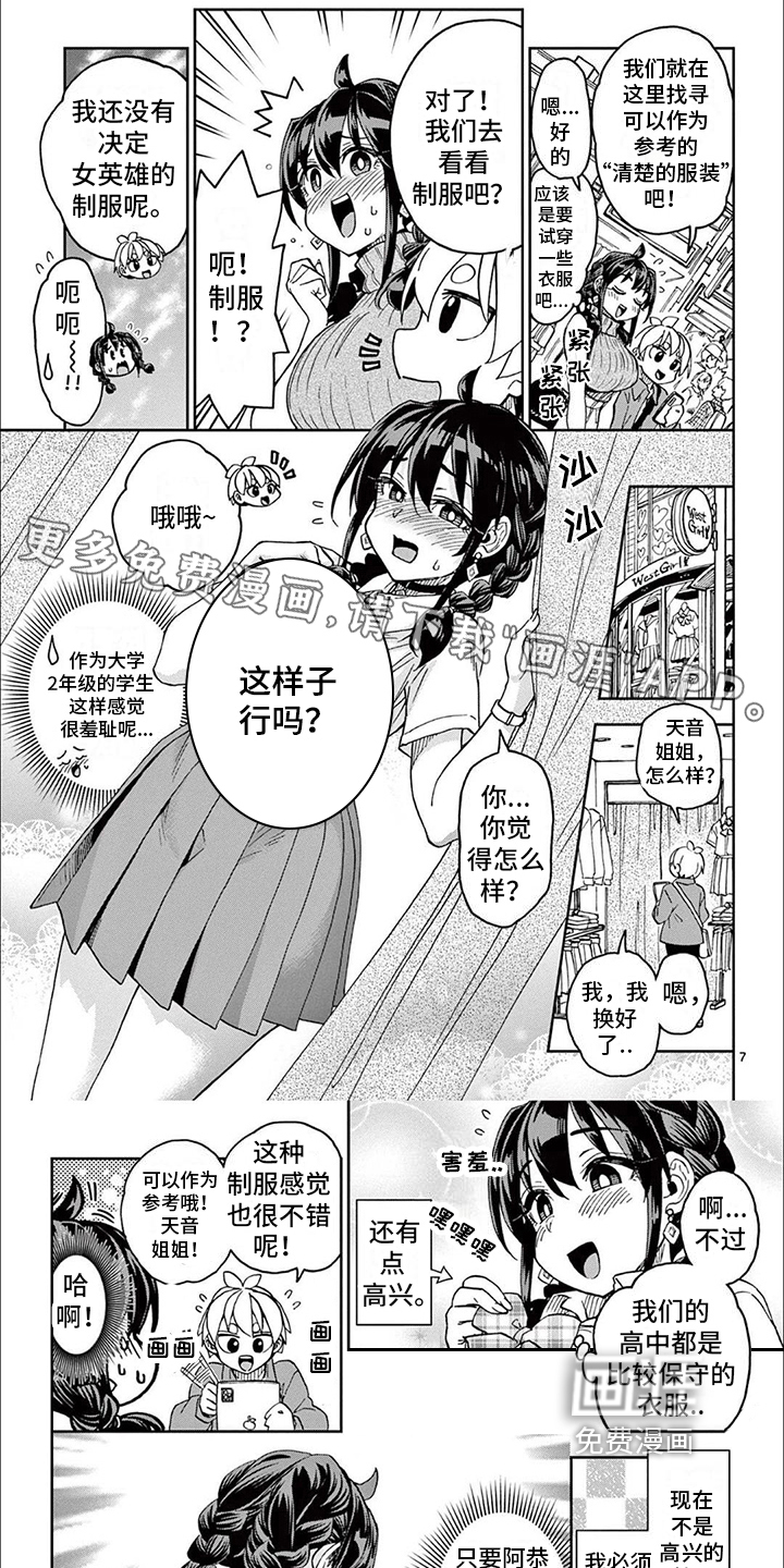 害羞的漫画家第4话图