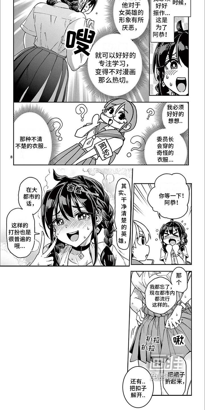 害羞的漫画家第4话图