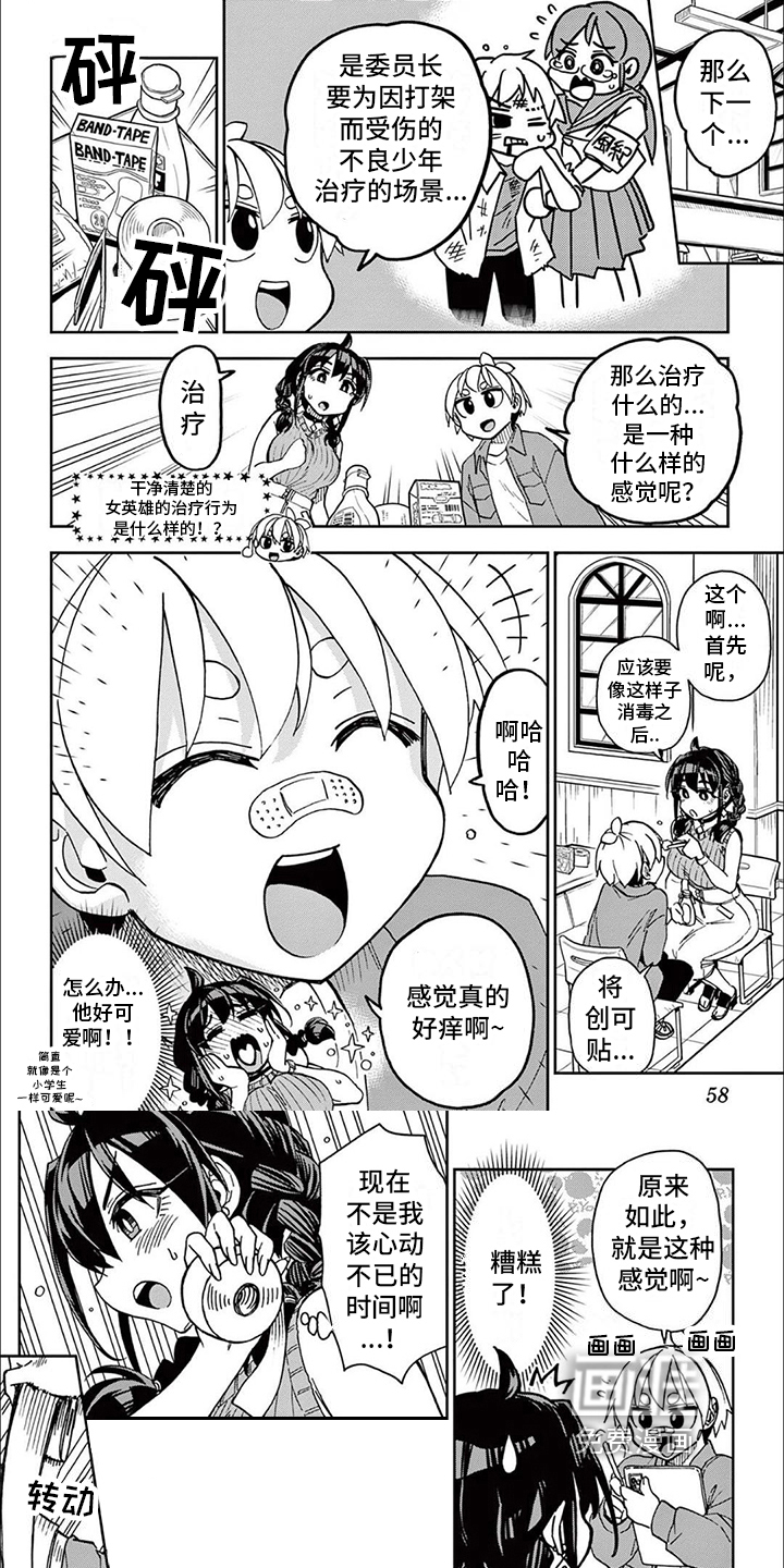 害羞的漫画家第6话图