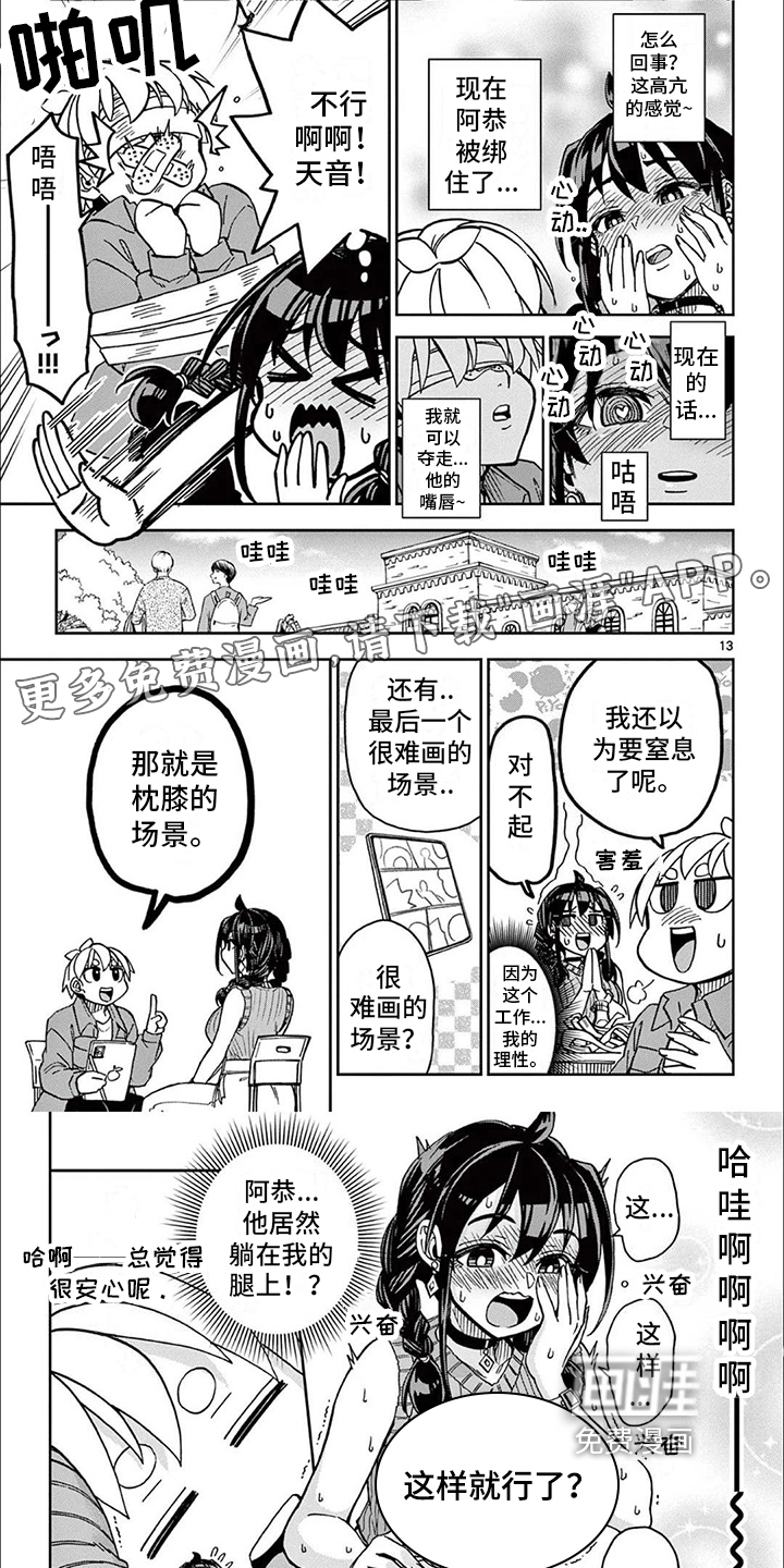 害羞的漫画家第7话图