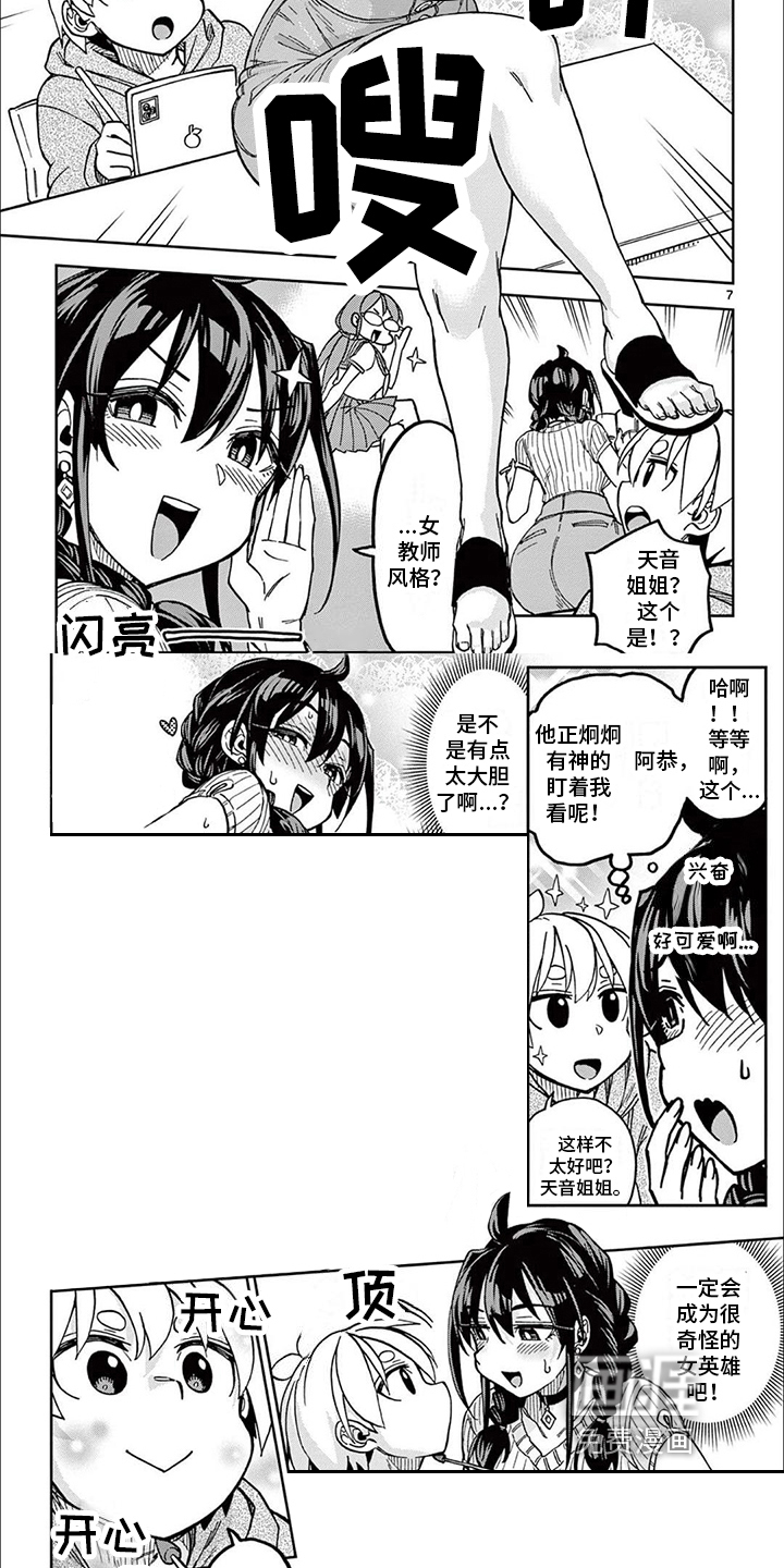 害羞的漫画家第8话图