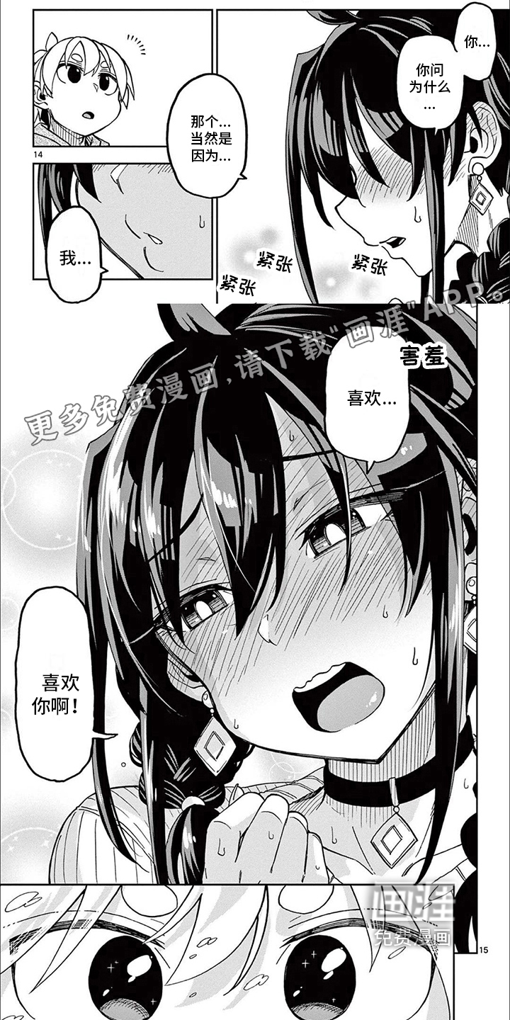 害羞的漫画家第9话图