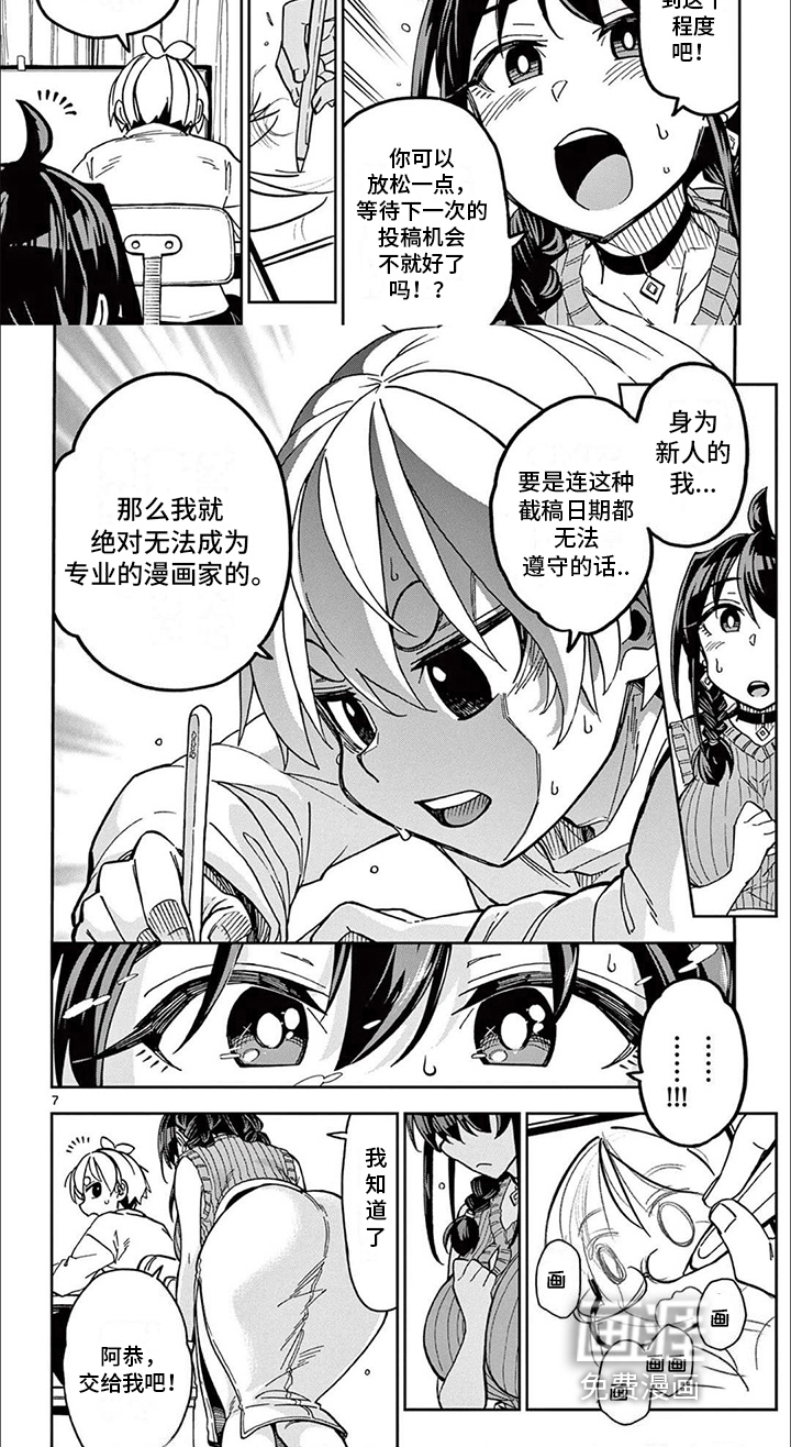 害羞的漫画家第9话图