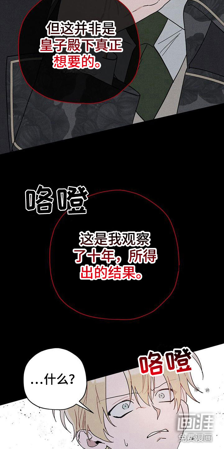 皇室权谋第16话图