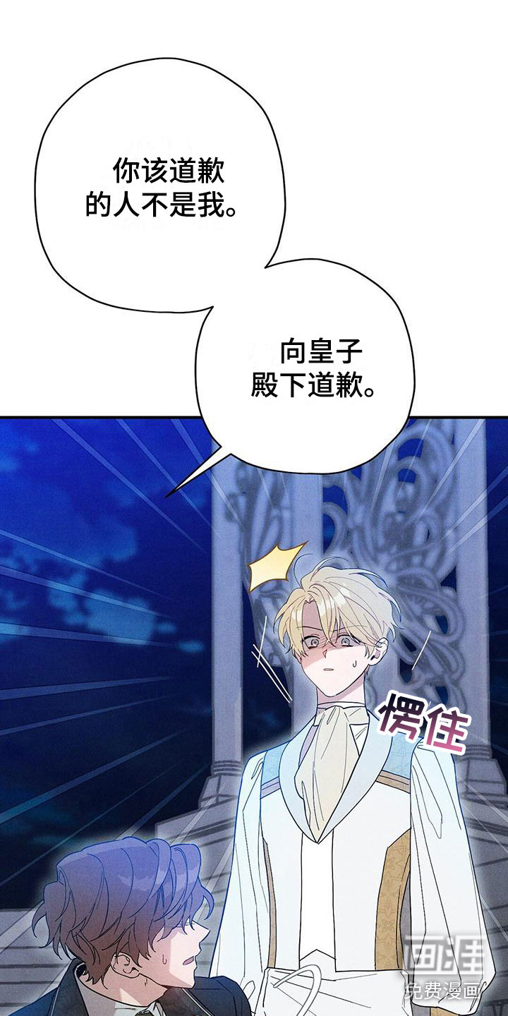 皇室权谋第17话图