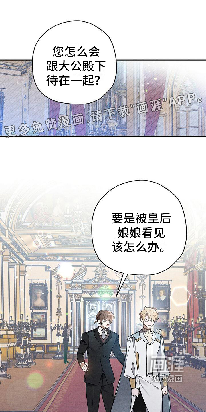 皇室权谋第19话图