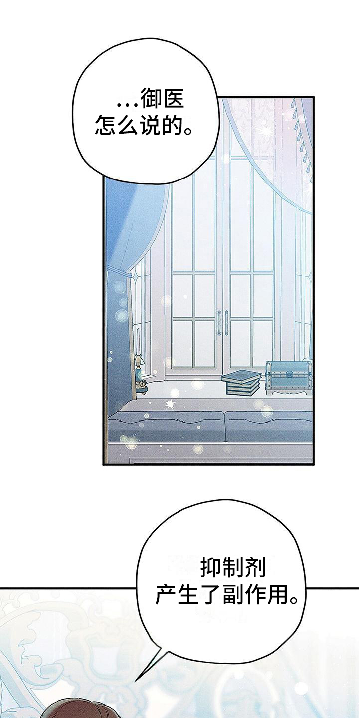 皇室权谋第2话图