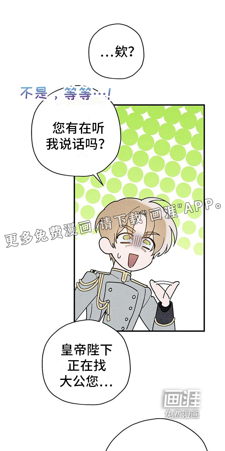 皇室权谋第20话图