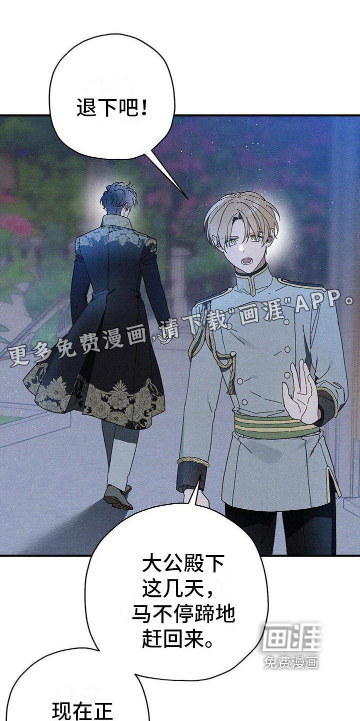 皇室权谋第21话图