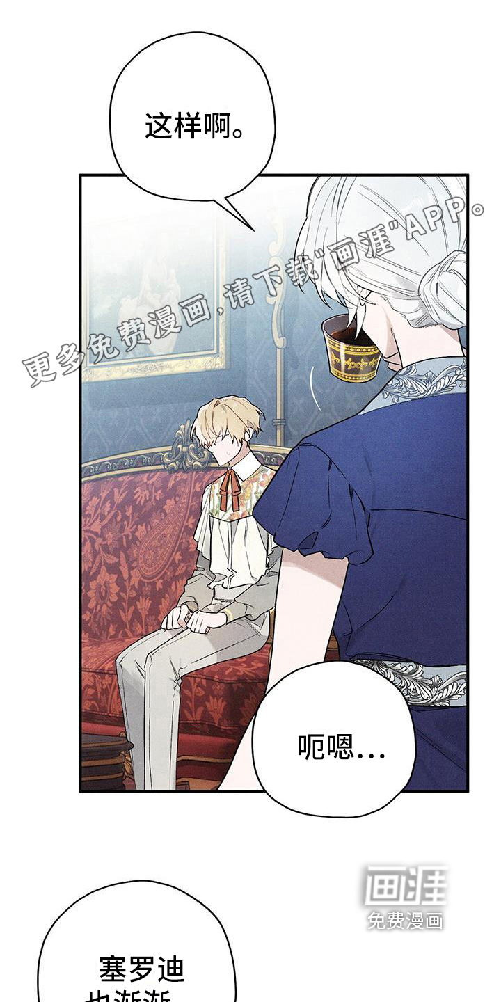 皇室权谋第25话图