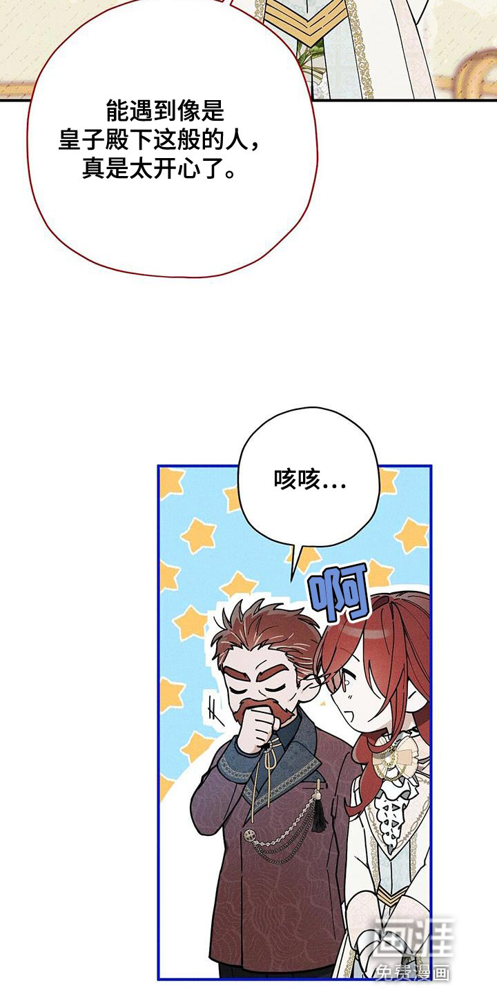 皇室权谋第30话图