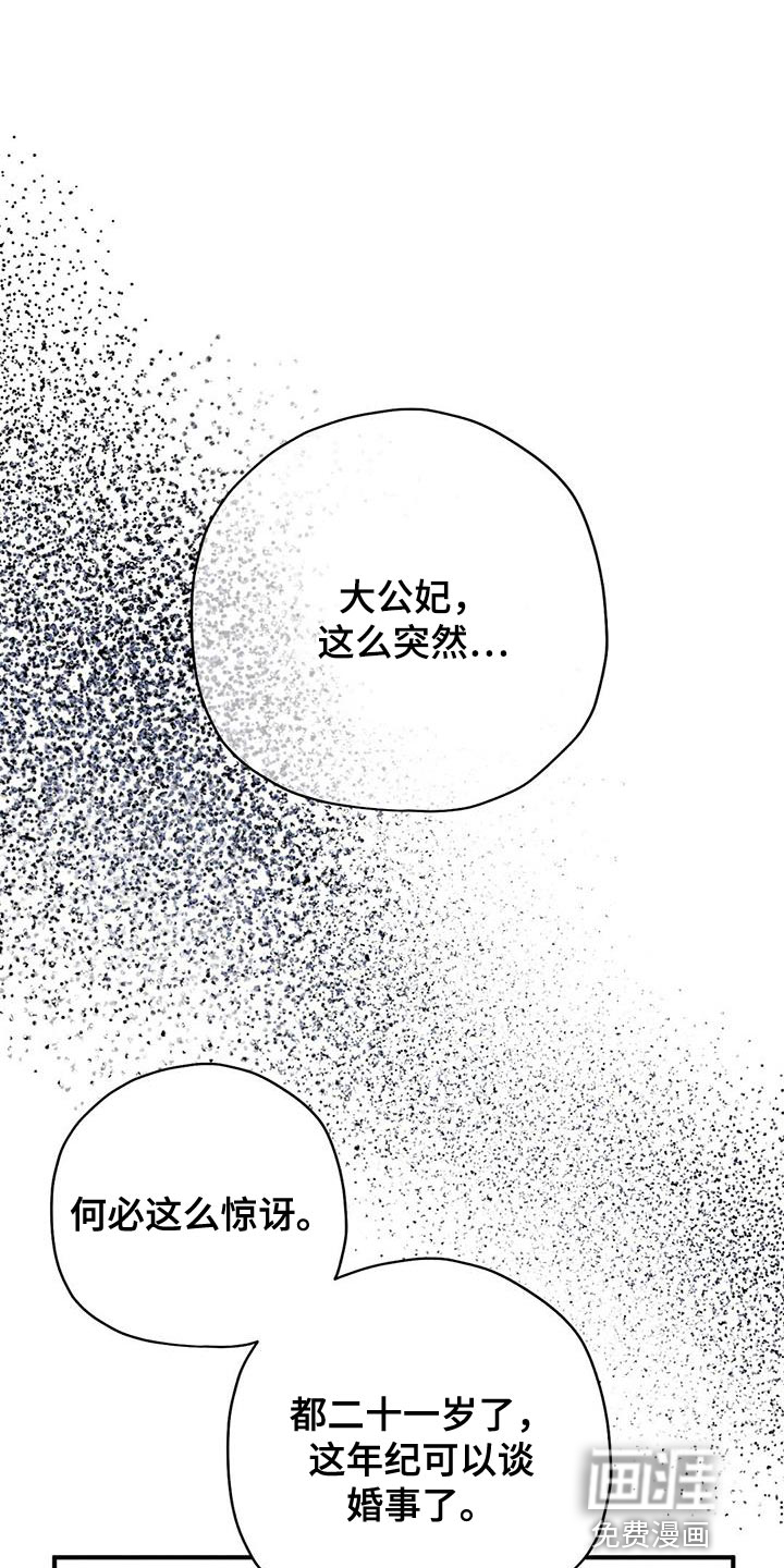 皇室权谋第31话图