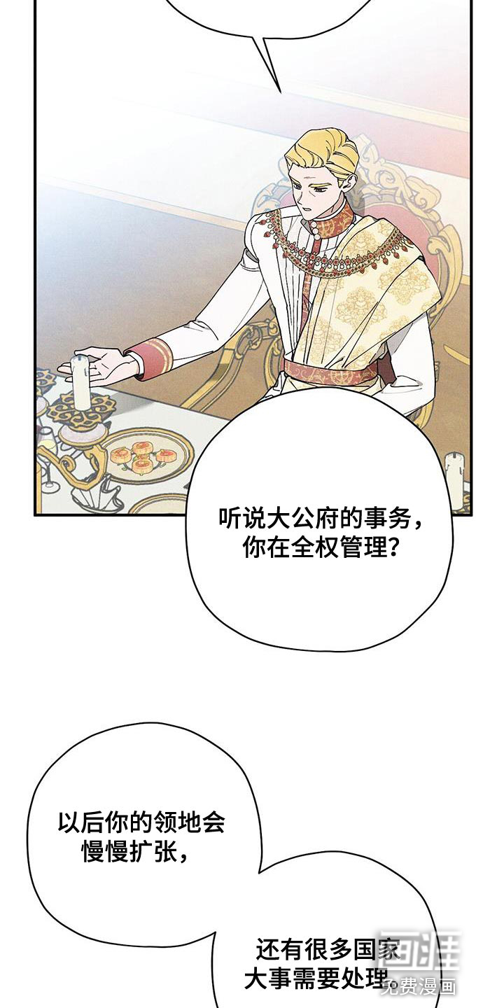 皇室权谋第31话图